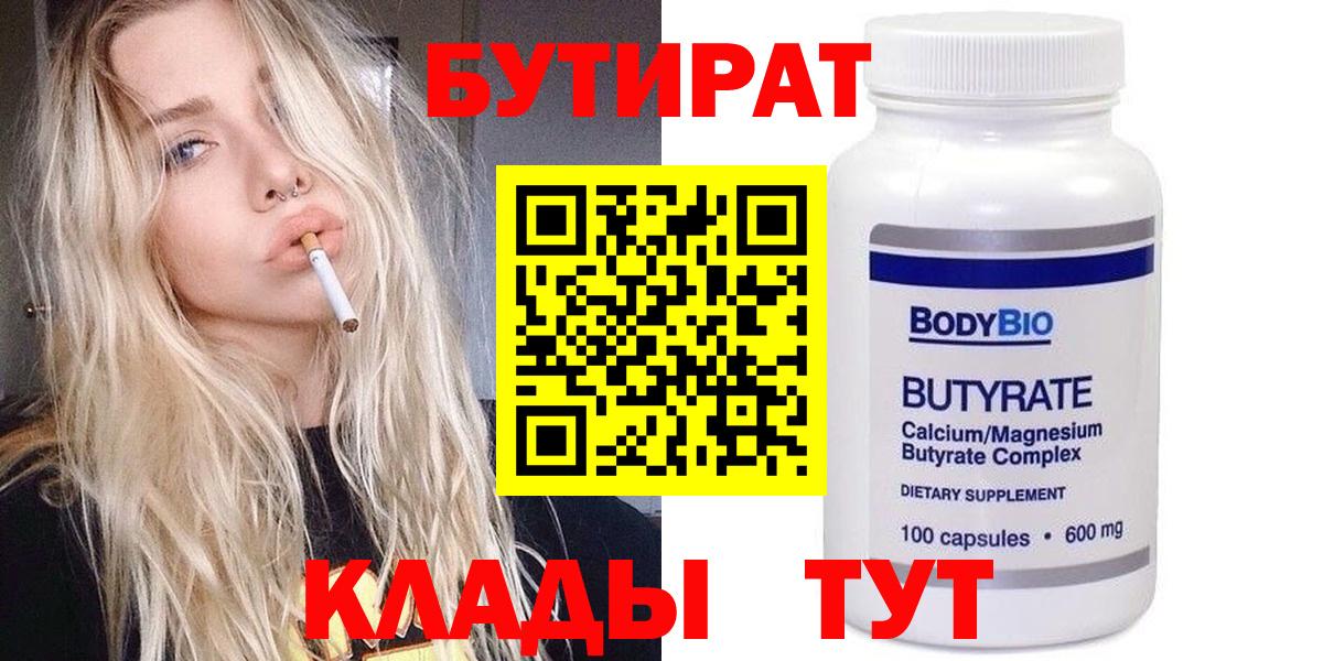 Бутират BDO 33% Азнакаево