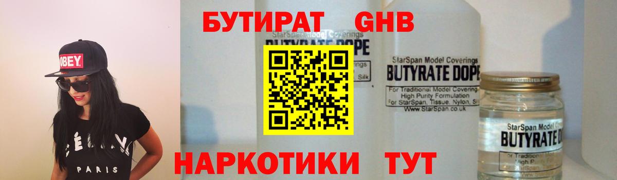 Бутират BDO  Вход с VPN  Азнакаево 