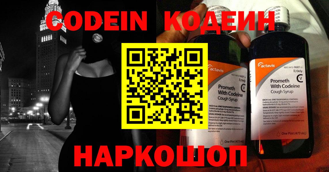 Codein Purple Drank Азнакаево