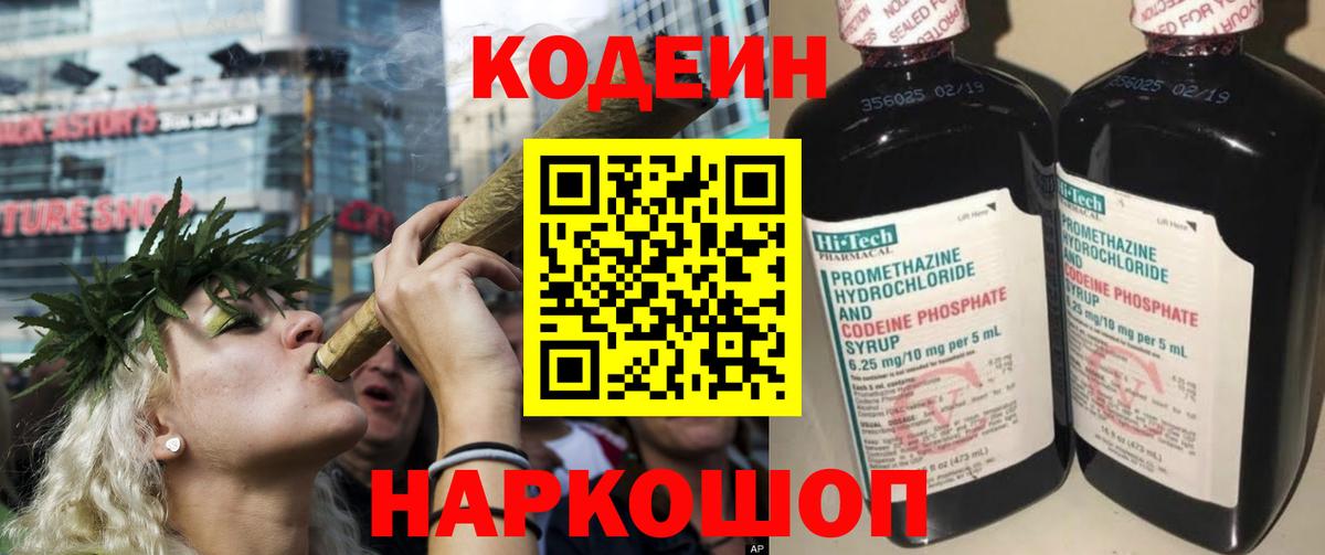Codein Purple Drank  Вход с VPN  Азнакаево  Кодеиновый сироп Lean напиток Lean (лин) 