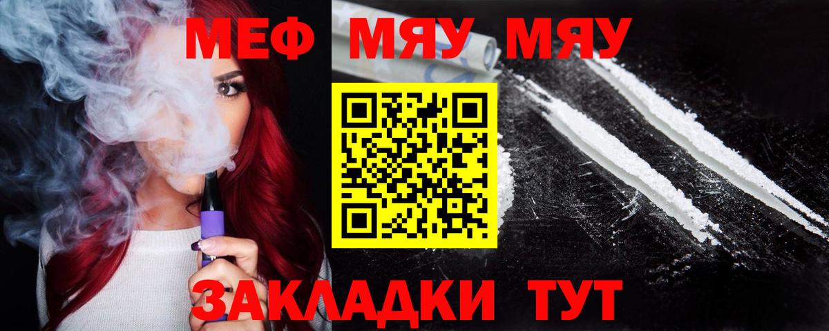 Меф мяу мяу мука Азнакаево